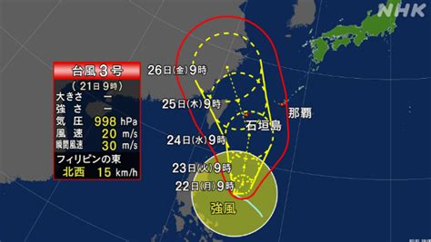 三台風|台風3号 発達しながら北西に進む 24日ごろ先島諸島。